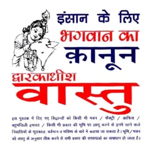 Vastu Sikhein – Hindi E-Book