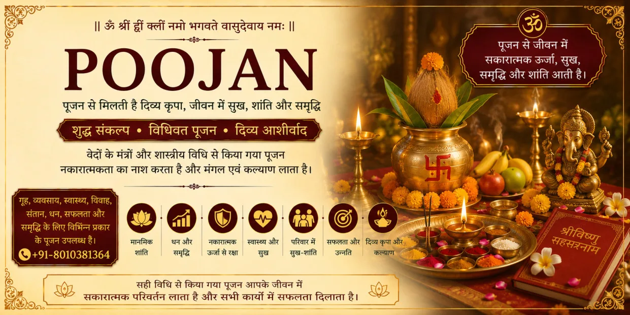Akhand Ram Charit Manas Paath – श्री रामचरितमानस पाठ