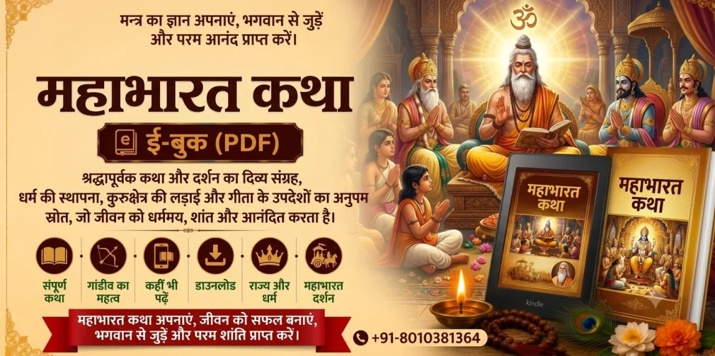 Mahabharat
