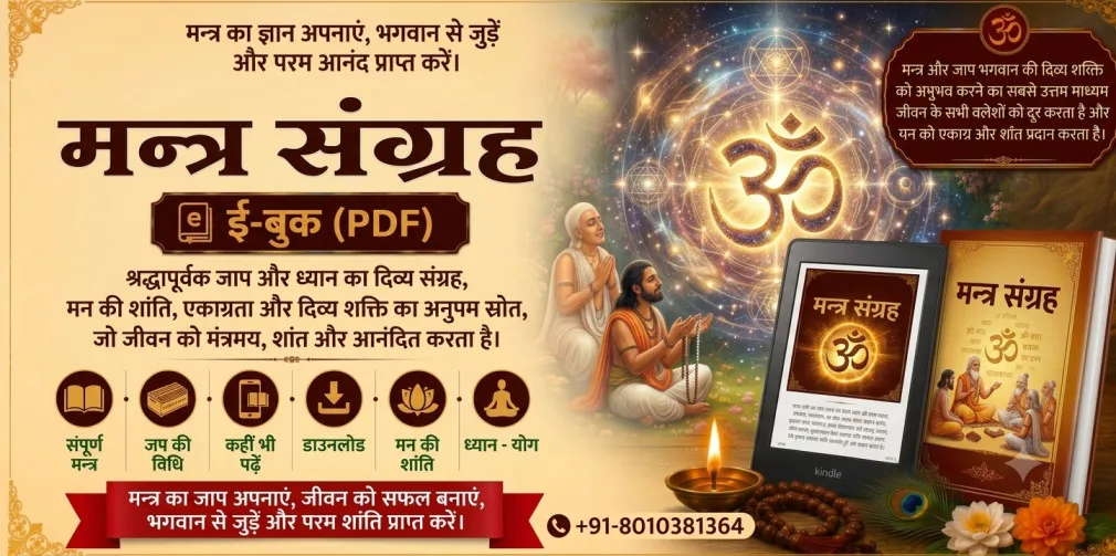 Mantra