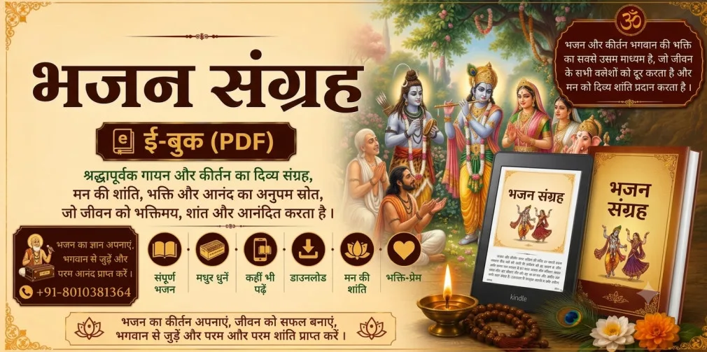 Bhajan